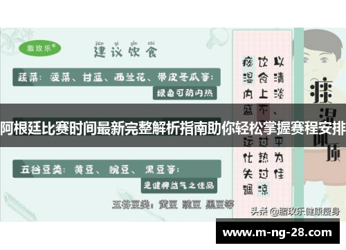 阿根廷比赛时间最新完整解析指南助你轻松掌握赛程安排