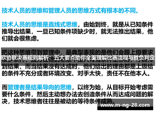 欧协联决赛规则解析：五大要点助你全面理解比赛流程与胜负判定