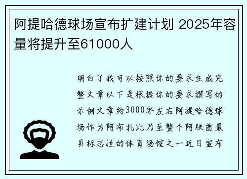 阿提哈德球场宣布扩建计划 2025年容量将提升至61000人